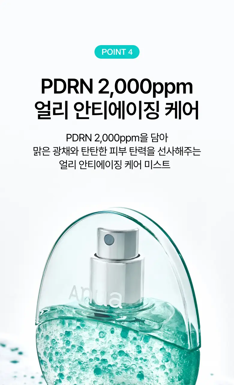 [뽀용뇽 공동개발] 아누아 피디알엔 히알루론산 수분 캡슐 미스트 30ml 상세페이지 24